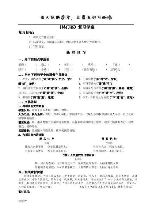 《鸿门宴》复习学案教师版(学习资料)