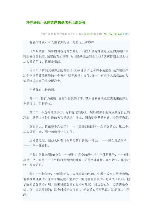 念阿弥陀佛是名无上深妙禅