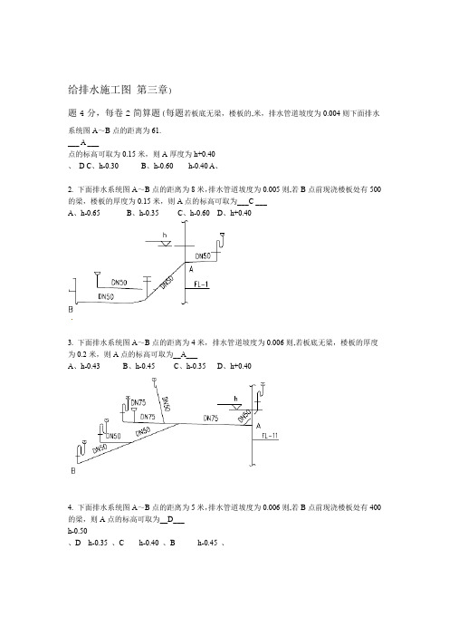 给排水识图习题