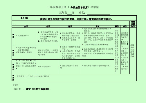 《分数的简单计算》导学案