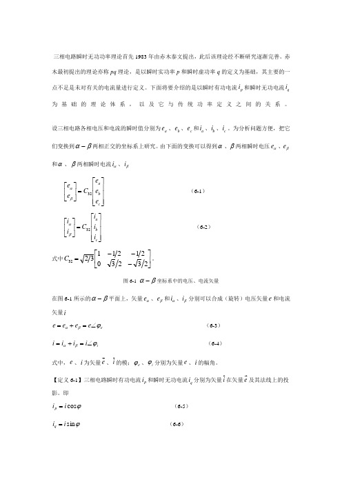 三相电路瞬时无功功率理论