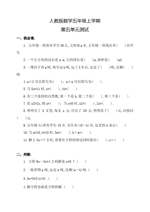 人教版数学五年级上册第五单元测试题(含答案)