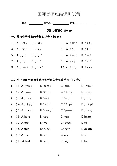 国际音标班结课测试卷