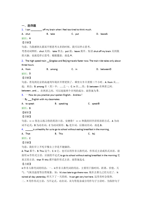 杭州第十四中学初中英语九年级全册Unit 1基础练习(含答案解析)