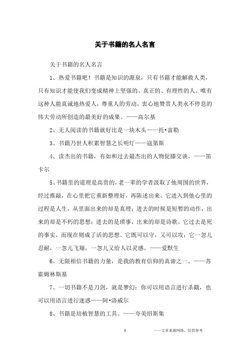 关于书籍的名人名言_名人名言