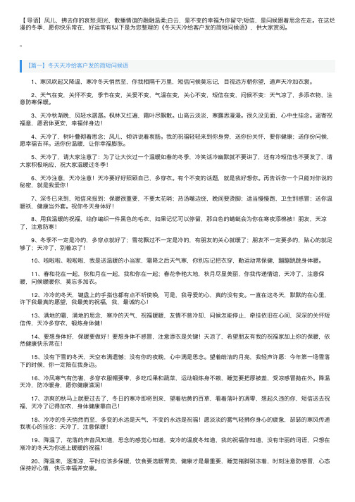 冬天天冷给客户发的简短问候语