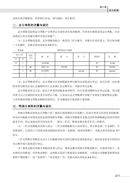 明细分类账的设置与登记_基础会计_[共2页]