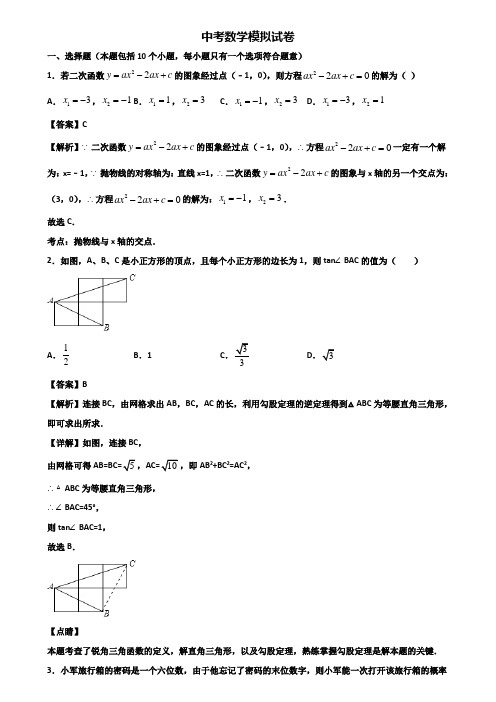 【精选3份合集】2017-2018学年马鞍山市考前冲刺必刷卷数学试题三