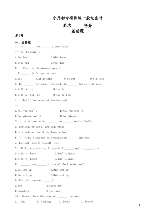 【精品】小升初英语知识专项训练(时态与句法)-13.一般过去时通用版.docx