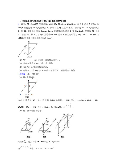 人教中考数学备考之相似压轴突破训练∶培优易错试卷篇含答案