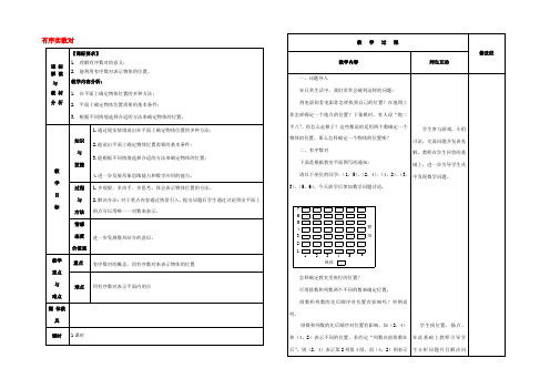 中学七年级数学下册 7.1.1 有序实数对教案 (新版)新人教版