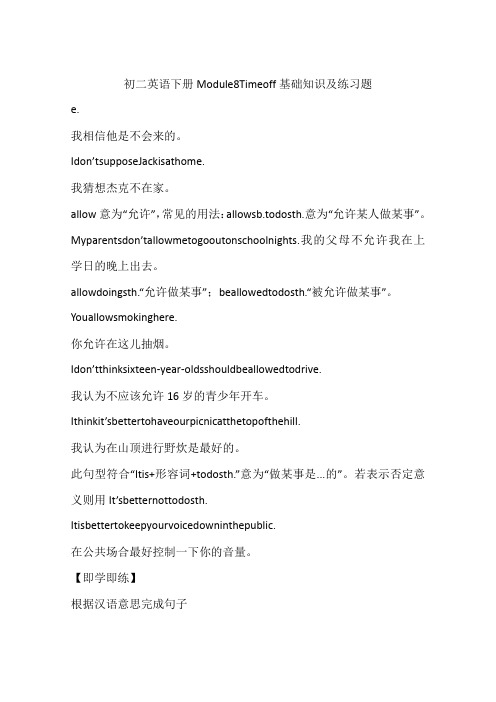 初二英语下册Module8Timeoff基础知识及练习题