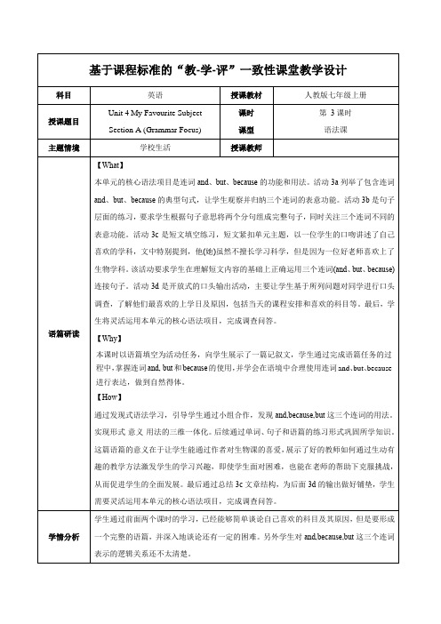 Unit 4(Section A Grammar)(教学设计)七年级英语上册(人教版2024)