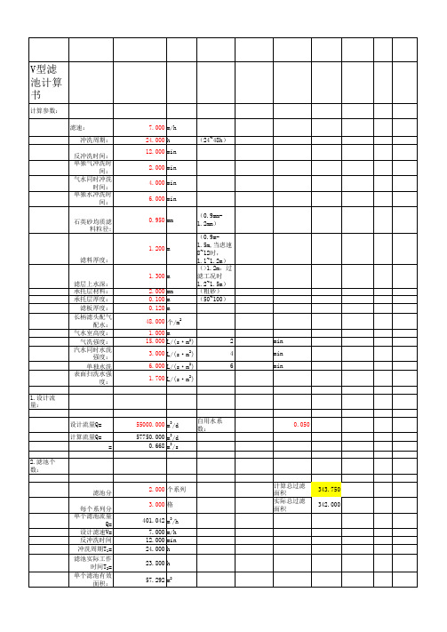 净水厂V型滤池计算