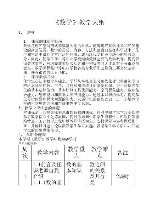 数学教学大纲