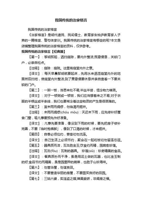 我国传统的治家格言