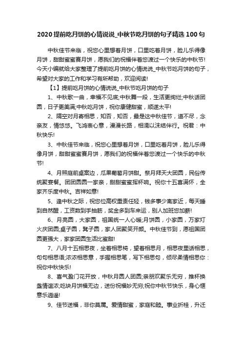 2020提前吃月饼的心情说说_中秋节吃月饼的句子精选100句