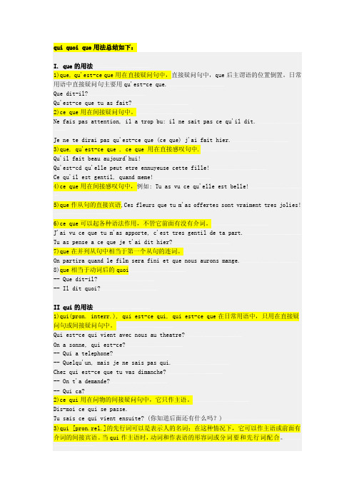 [新版]【法语语法】qui_quoi_que用法总结