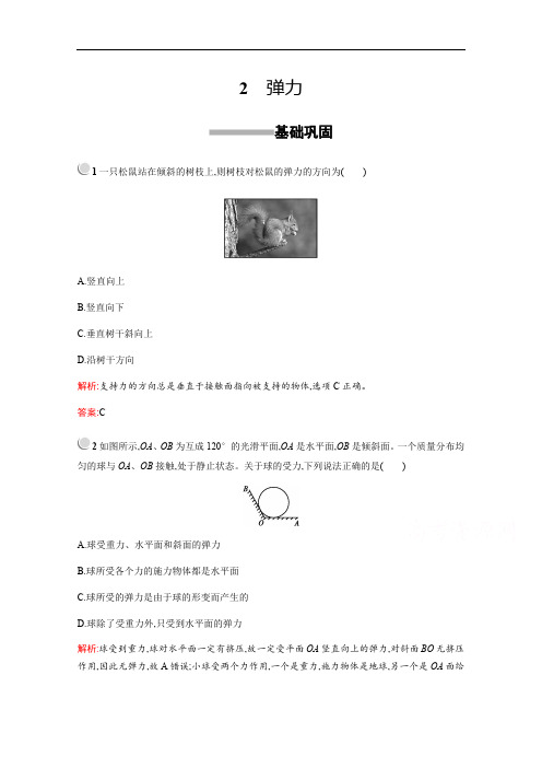 2019版物理人教版必修1训练：第三章 2 弹力 Word版含解析.pdf