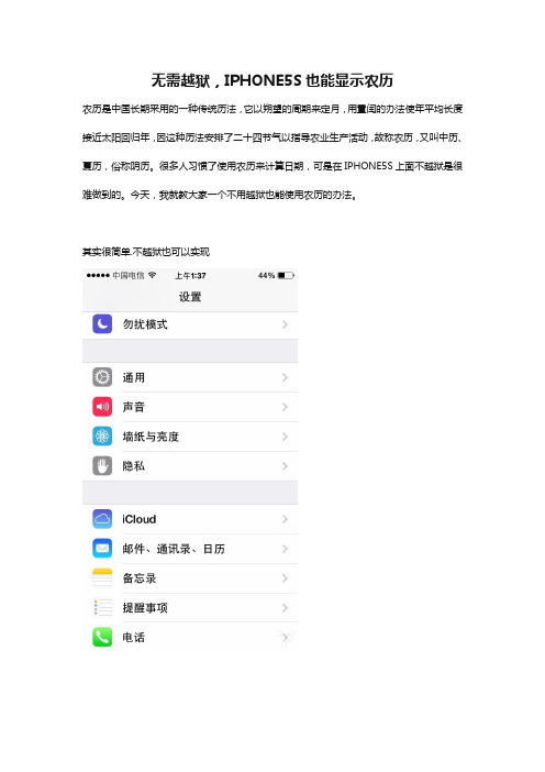 无需越狱,IPHONE5S也能显示农历