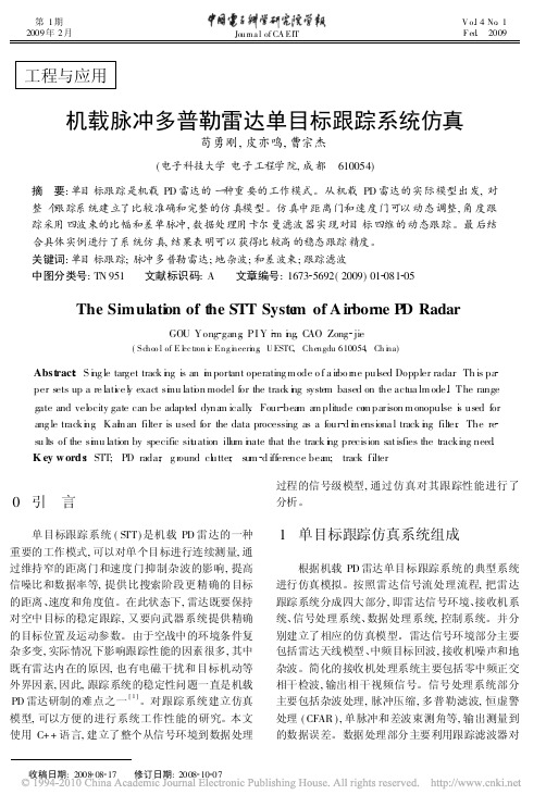 机载脉冲多普勒雷达单目标跟踪系统仿真_苟勇刚