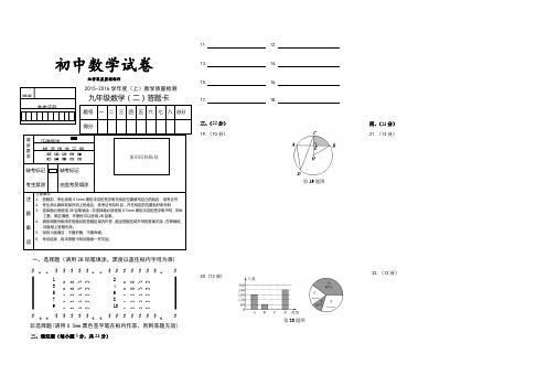 人教版九年级数学上册二检答题卡