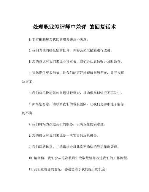 处理职业差评师中差评 的回复话术