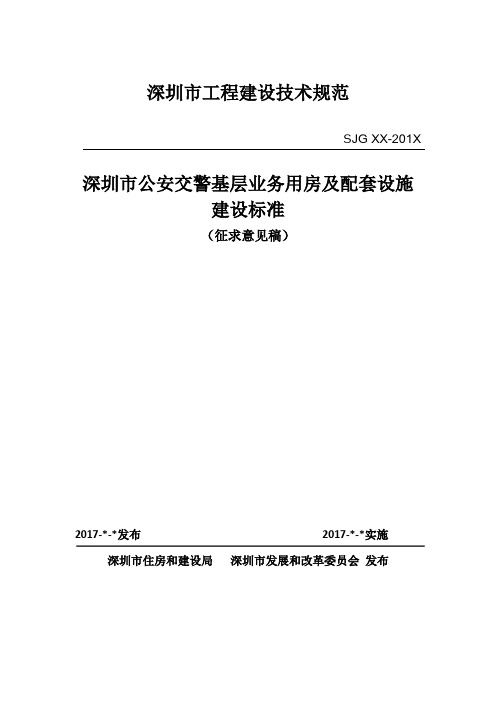 深圳市工程建设技术规范