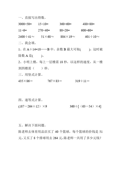 四年级数学上册寒假作业(全面系统实用) (300)