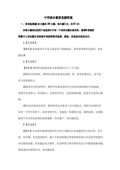 最新教师资格—2019下中学综合素质真题答案