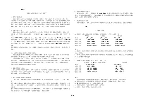 全国各地平面设计报价表