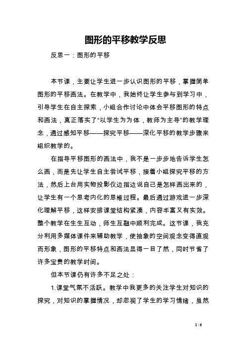 图形的平移教学反思