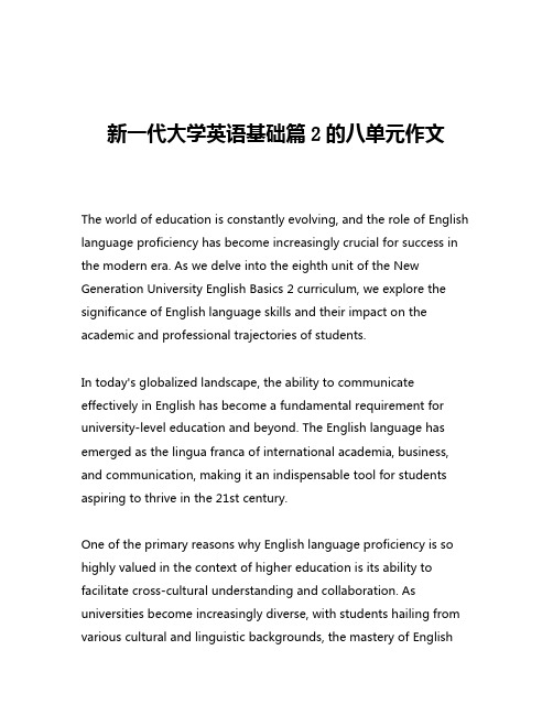 新一代大学英语基础篇2的八单元作文