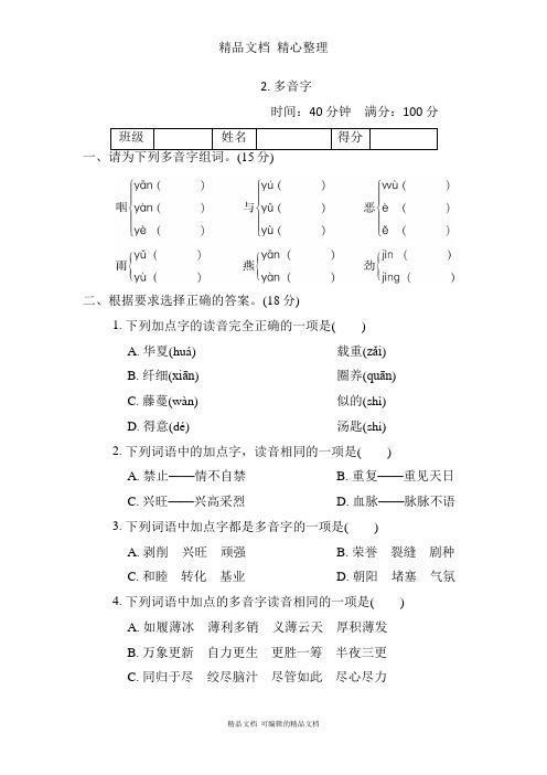 部编人教版六年级下册语文 期末复习专项2 多音字