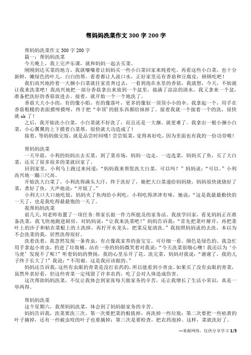 帮妈妈洗菜作文300字200字
