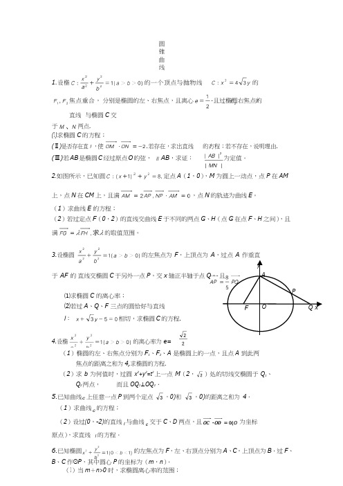 圆锥曲线40题