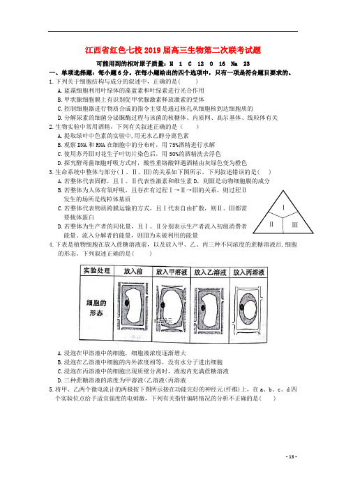 江西省红色七校2019届高三生物第二次联考试题2019022801142