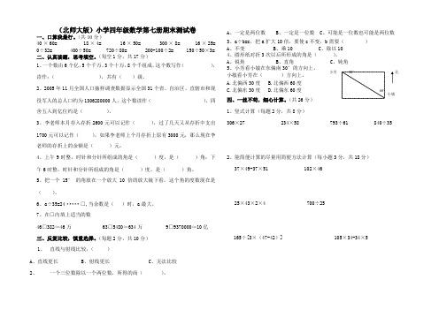 2012年北师大版小学四年级上册数学期末测试题及答案、人教小升初数学入学考试试卷