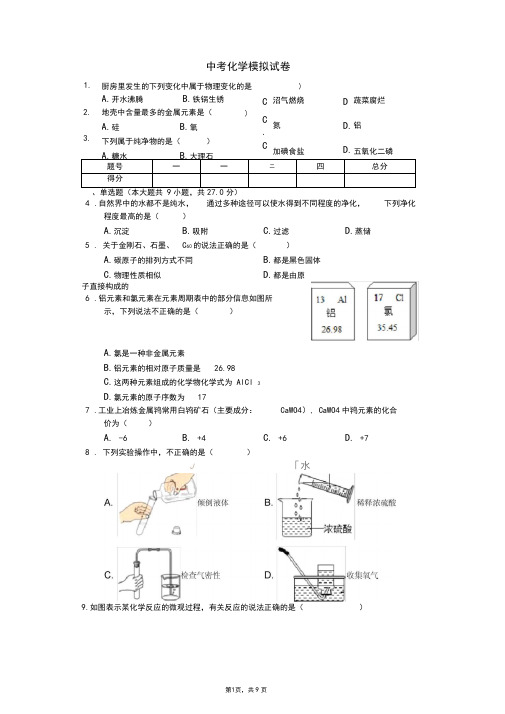 2020年江西省中考化学模拟试卷含答案