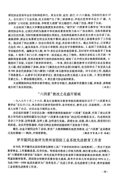 罗开隆同志被评为贵州省园防工业系统先进教育工作者
