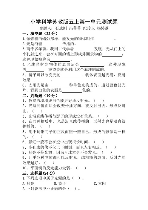 苏教版小学科学五年级上册第一单元复习题