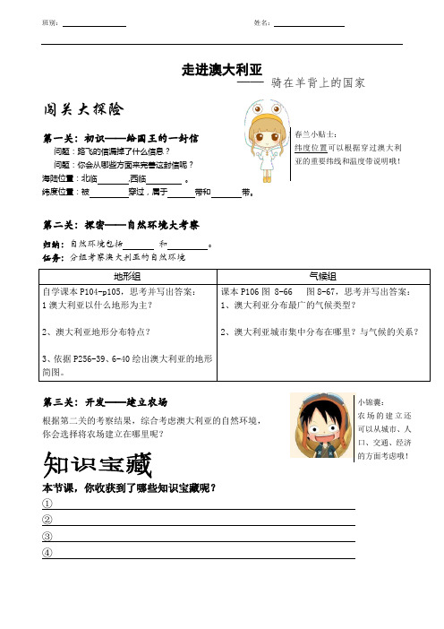 澳大利亚导学案