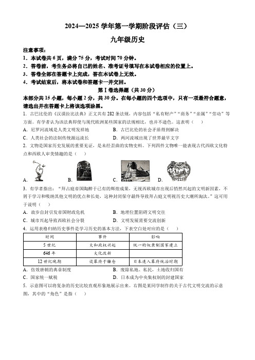 山西省长治市2024-2025学年上学期九年级11月月考历史试题(含答案)