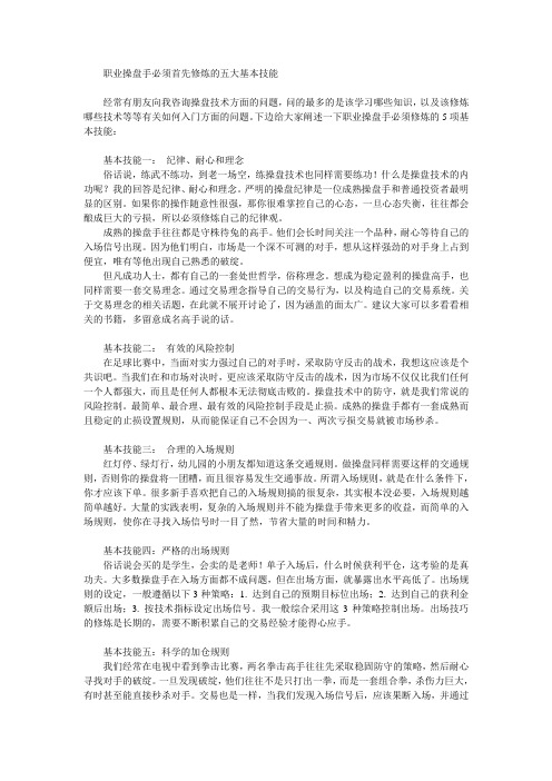 职业操盘手必须首先修炼的五大基本技能