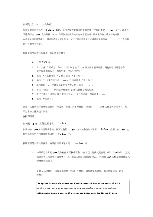 outlook邮件导入导出图解备份方法