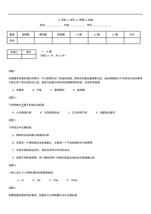 初中物理高密市上学期八年级期中考模拟试.docx