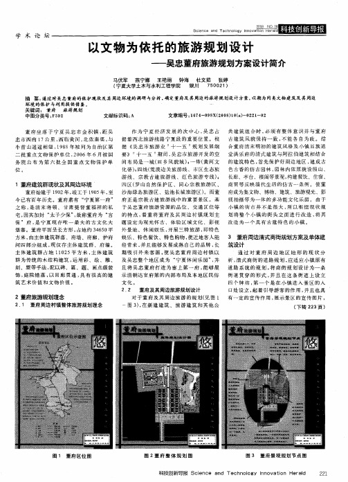 以文物为依托的旅游规划设计——吴忠董府旅游规划方案设计简介
