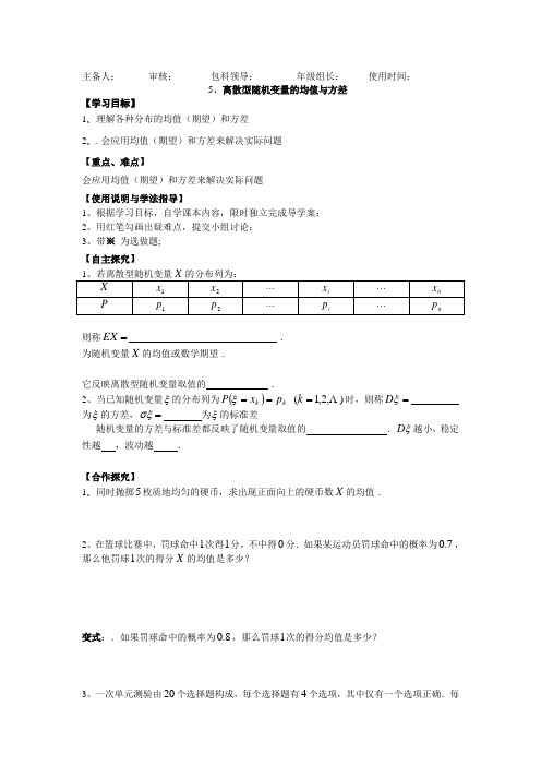 离散型随机变量的均值与方差的导学案