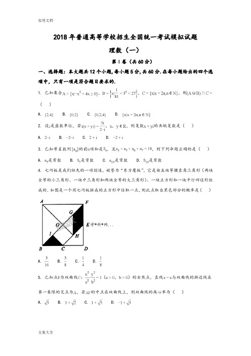 衡水金卷(一)理科数学精彩试题含问题详解