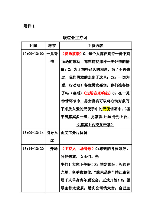 相亲会主持流程